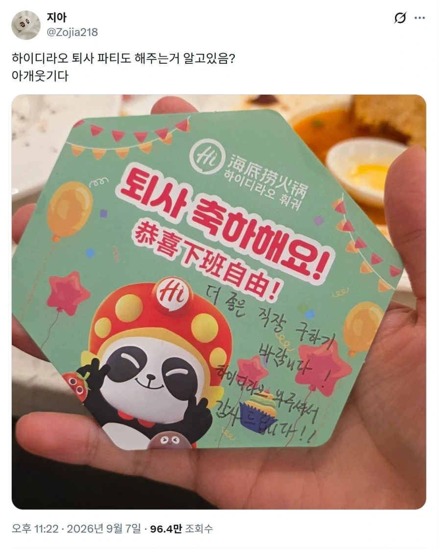 의외로 하이디라오에서 해준다고 하는 파티.jpg_1.webp