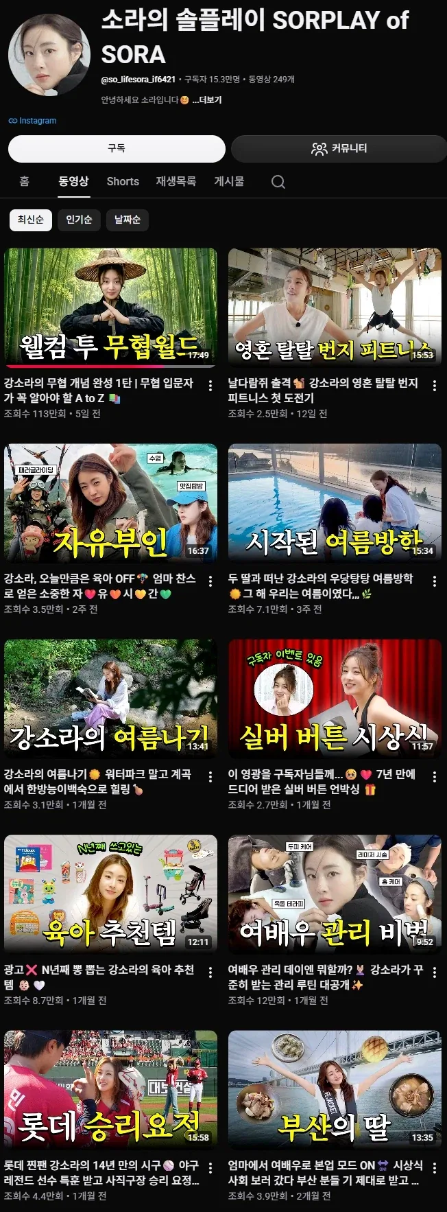 한 여배우 유튜브의 압도적인 조회수 차이_1.webp