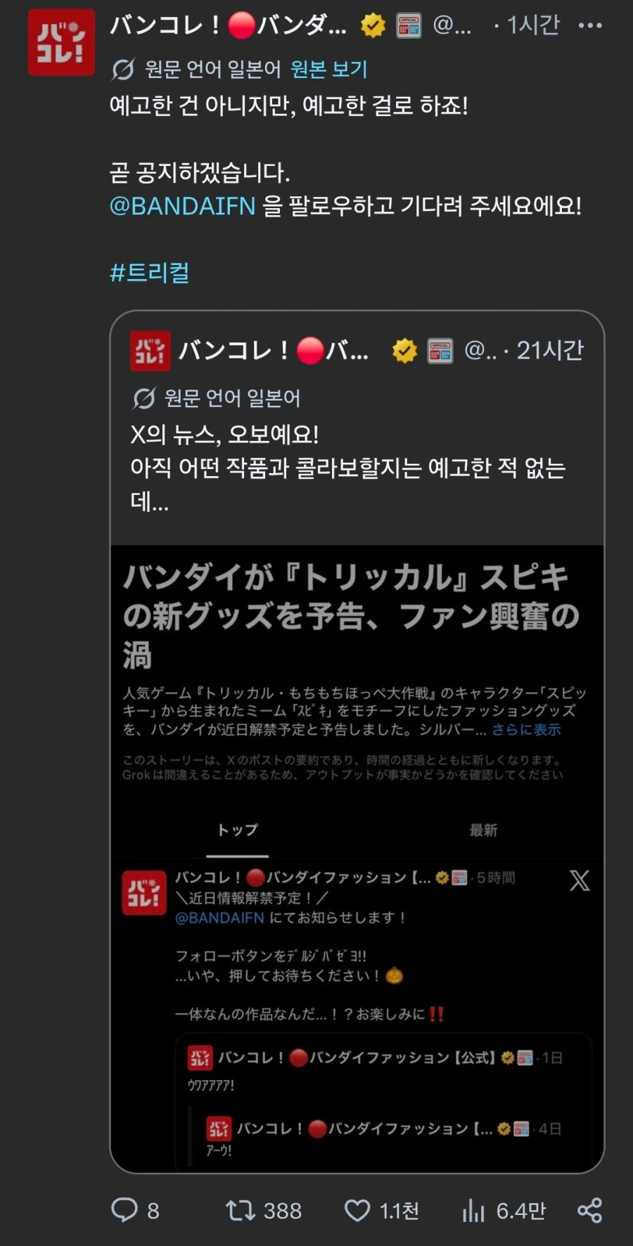 트릭컬) 스피키로 추정되는 반다이 상품 예고특_1.webp