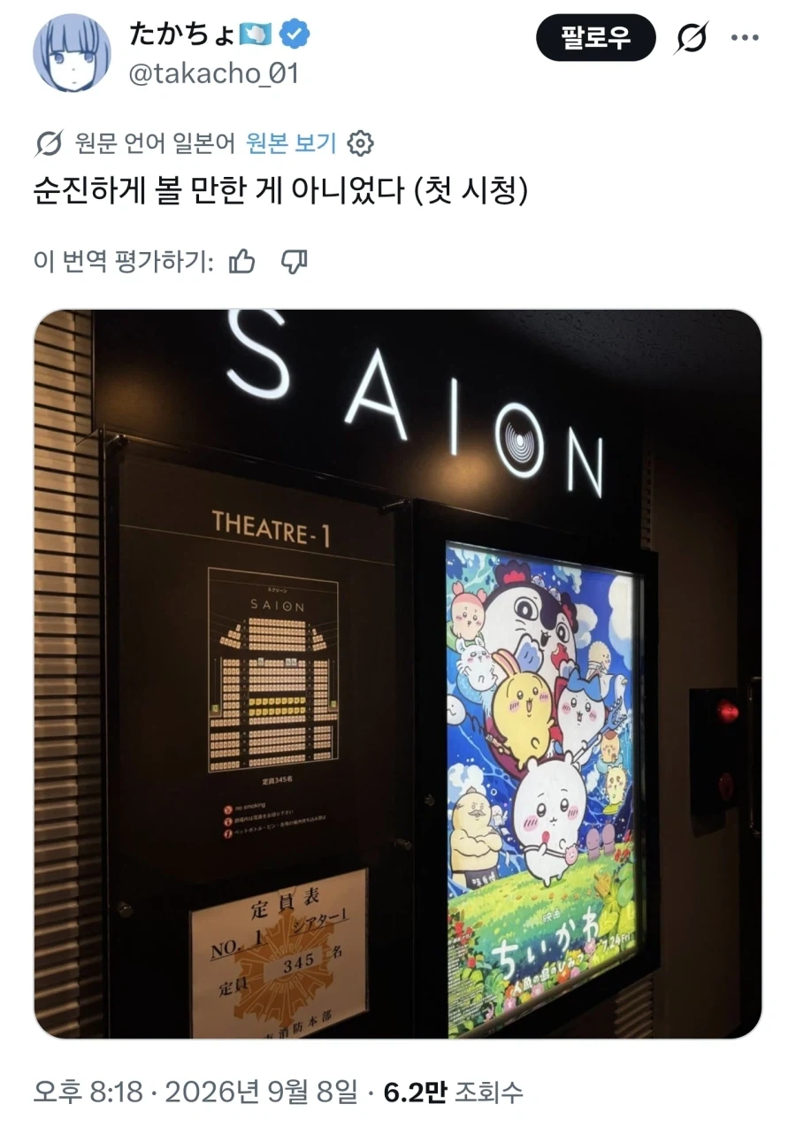 치이카와 진짜 어느정도길래 ㅋㅋㅋ_1.webp