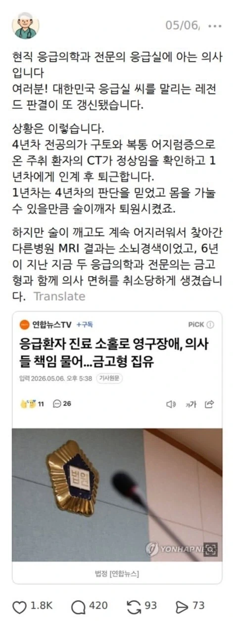 뇌경색 환자 술만 깨우고 퇴원시켜 의사 면허 취소...jpg_1.webp