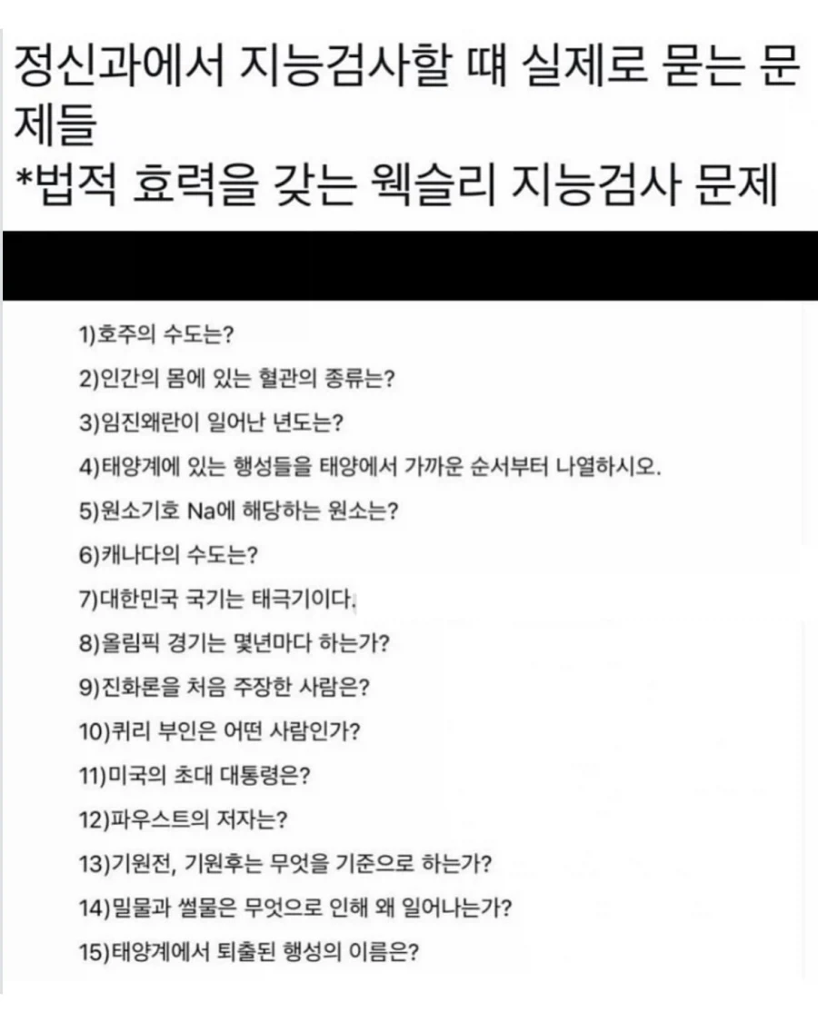 정신과에서 지능검사할때 실제로 묻는 문제들.jpg_1.webp