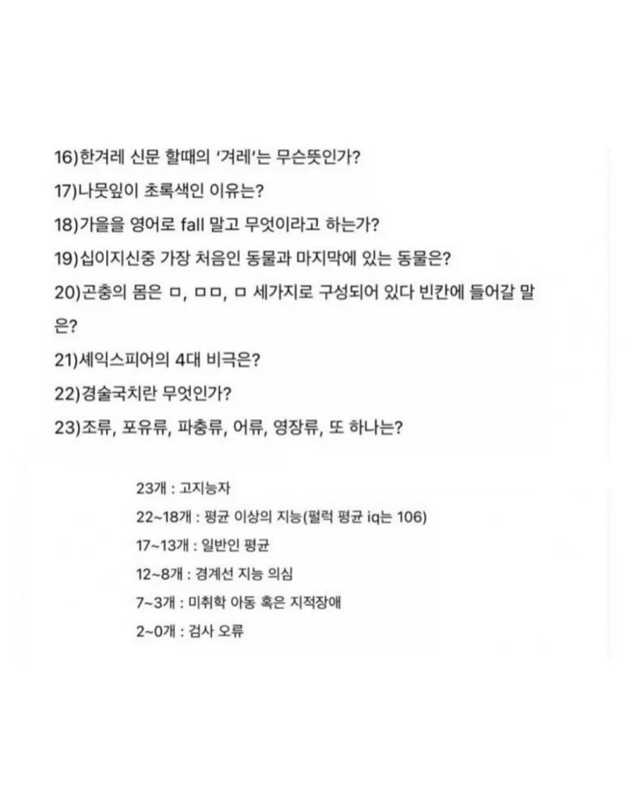 정신과에서 지능검사할때 실제로 묻는 문제들.jpg_2.webp