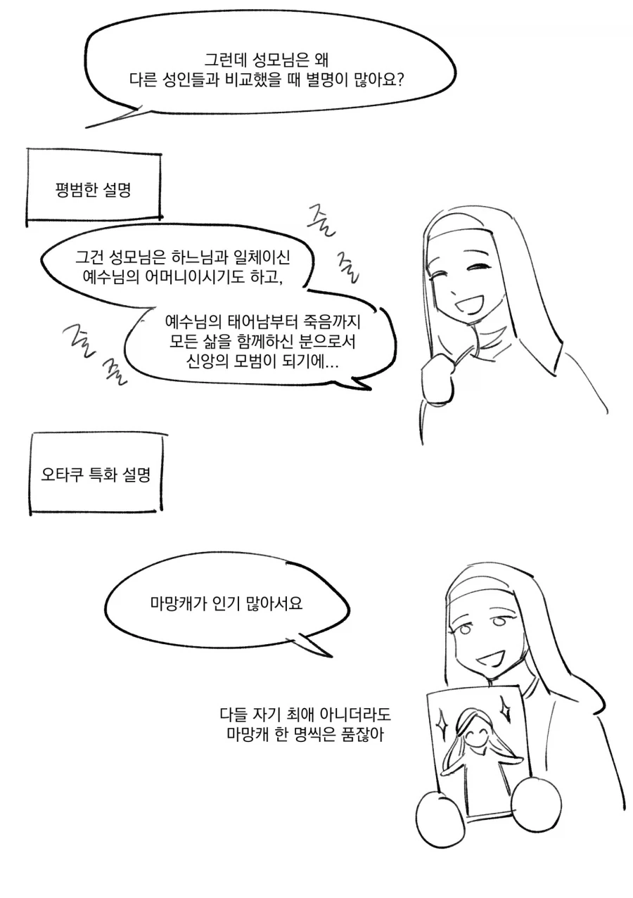 카톨릭) 오타쿠가 이해하기 쉽게 설명하는 마리아_2.webp