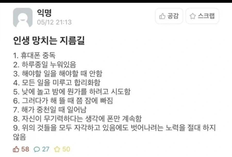 인생 망치는 지름길._1.webp