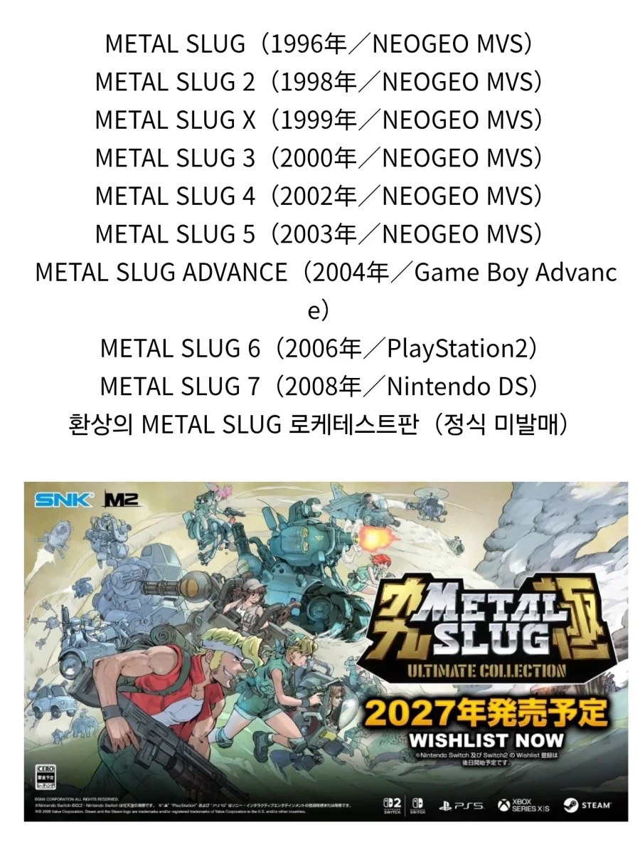 메탈슬러그 합본이 나온다고?_1.webp