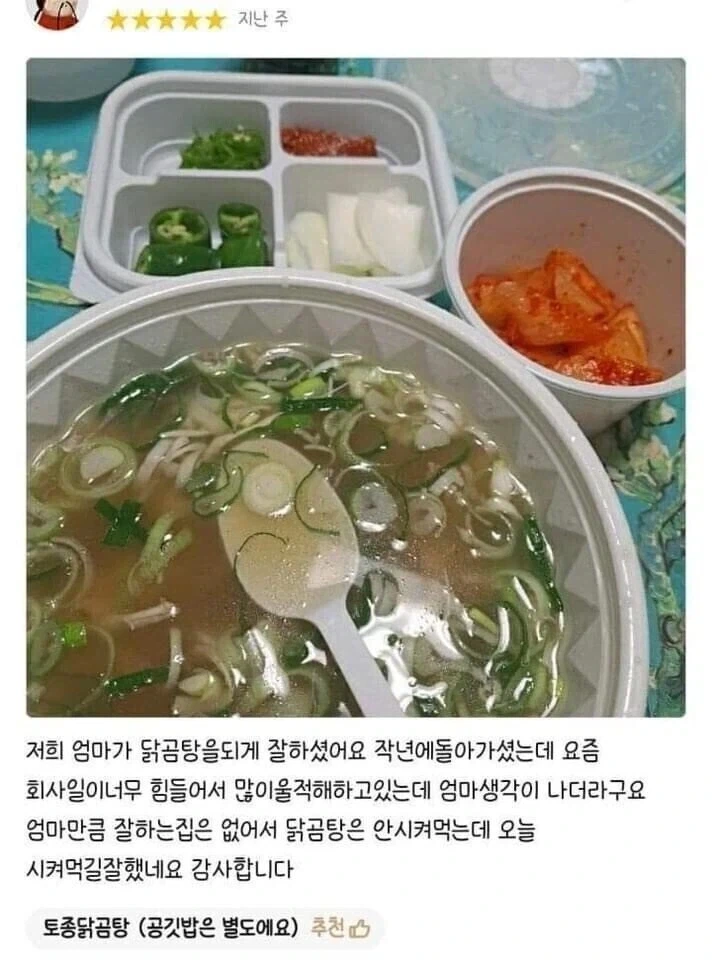 닭곰탕 저희 엄마 만큼 잘하시네요.jpg_1.webp