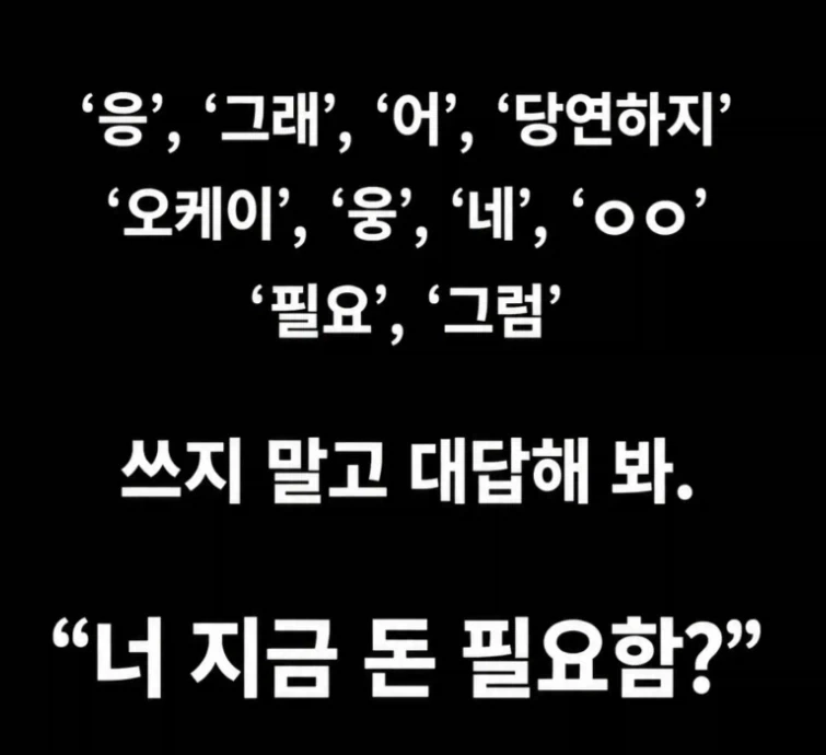 네 쓰지말고 대답해봐._1.webp