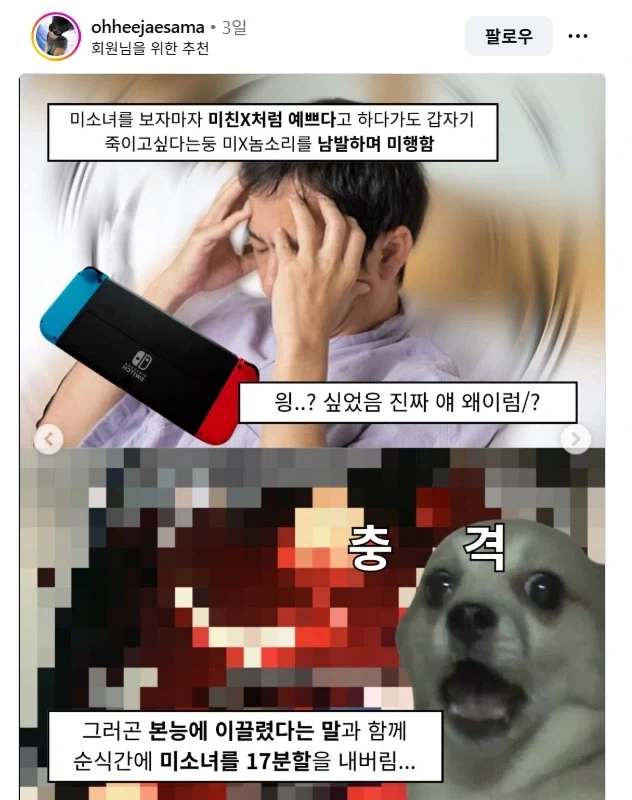 미소녀를 보자마자 미행하더니 죽여버림?!_1.webp