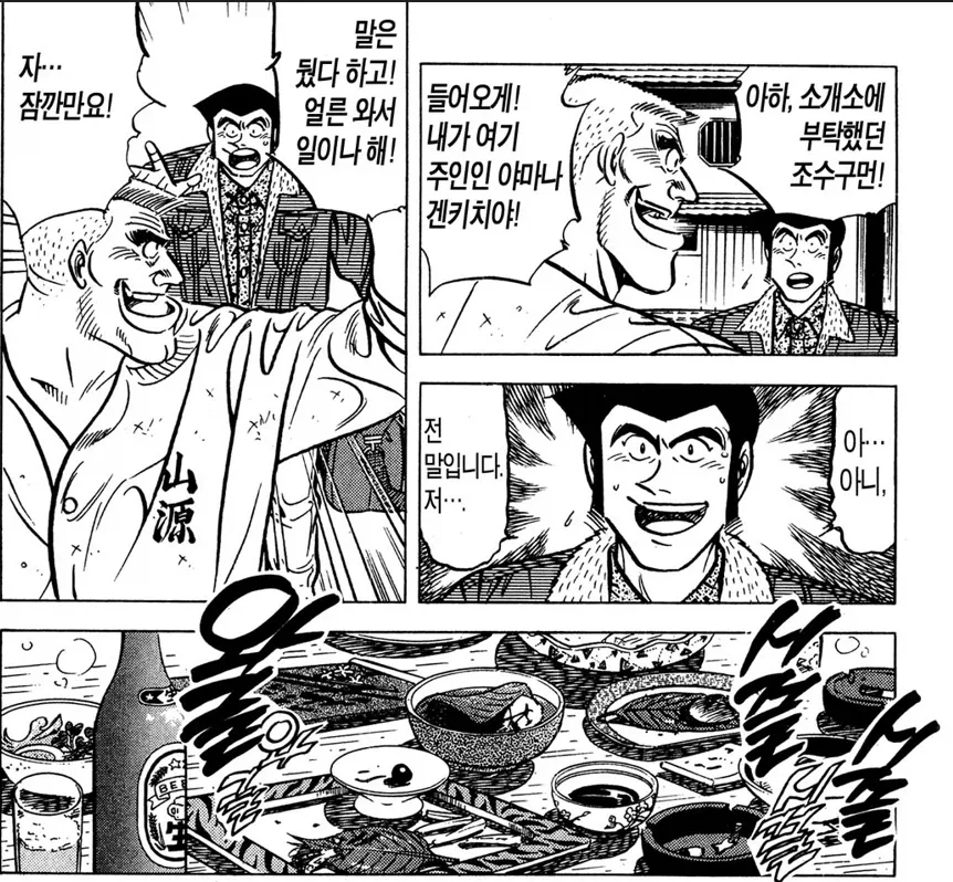 초밥왕) 가게 냈으면 무조건 망했을 요리사_1.webp
