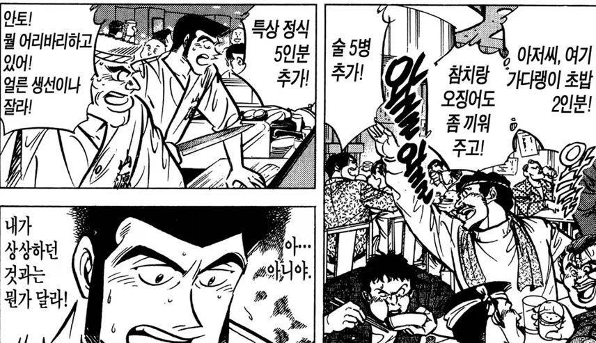초밥왕) 가게 냈으면 무조건 망했을 요리사_2.webp