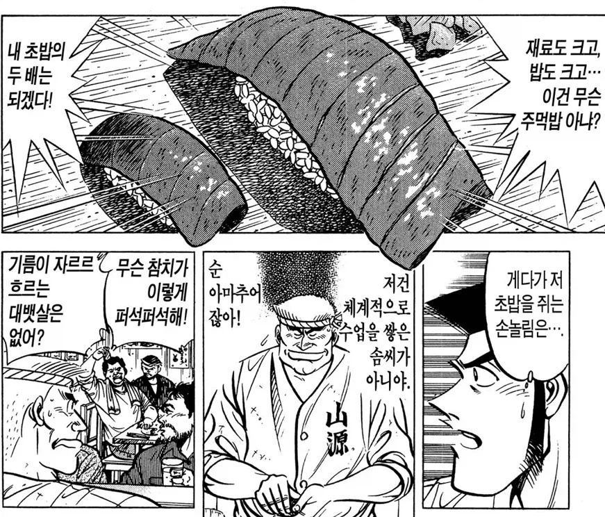 초밥왕) 가게 냈으면 무조건 망했을 요리사_5.webp