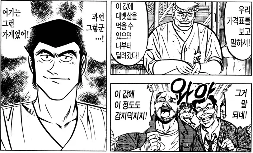 초밥왕) 가게 냈으면 무조건 망했을 요리사_6.webp