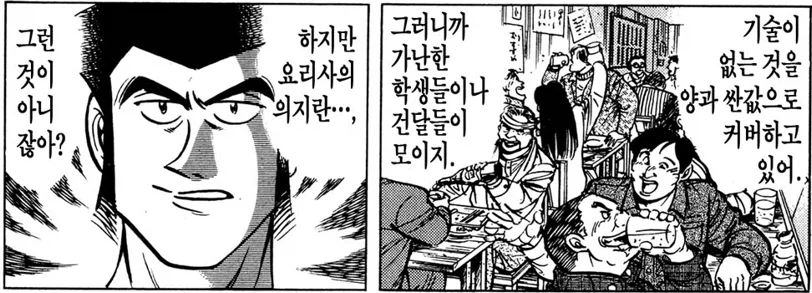 초밥왕) 가게 냈으면 무조건 망했을 요리사_7.webp