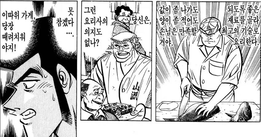 초밥왕) 가게 냈으면 무조건 망했을 요리사_8.webp