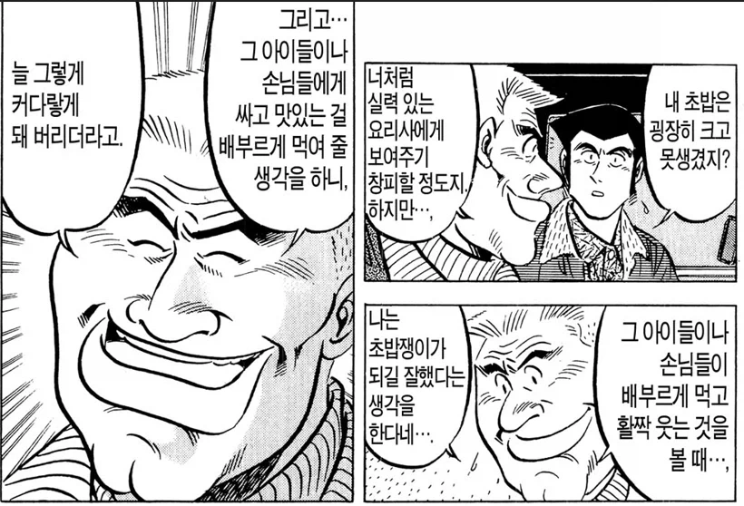 초밥왕) 가게 냈으면 무조건 망했을 요리사_9.webp