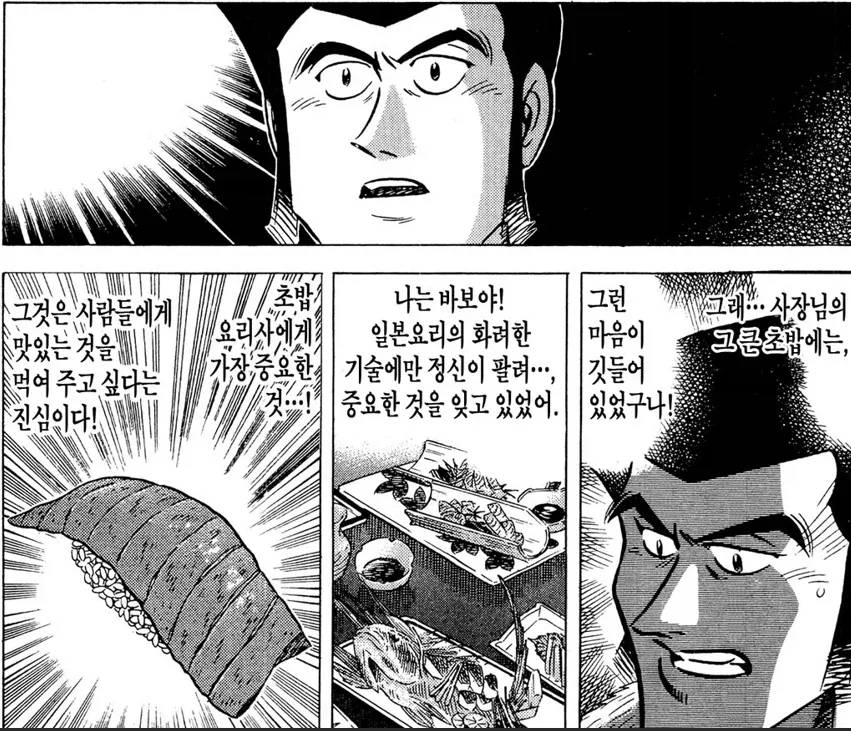 초밥왕) 가게 냈으면 무조건 망했을 요리사_10.webp