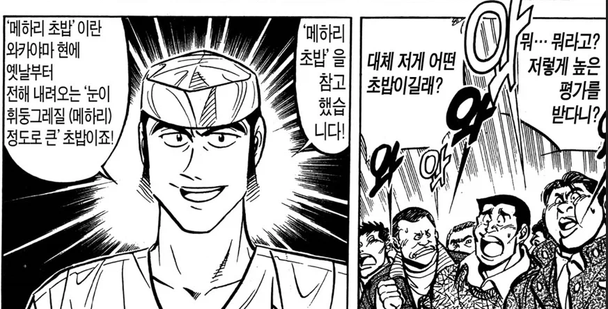 초밥왕) 가게 냈으면 무조건 망했을 요리사_16.webp