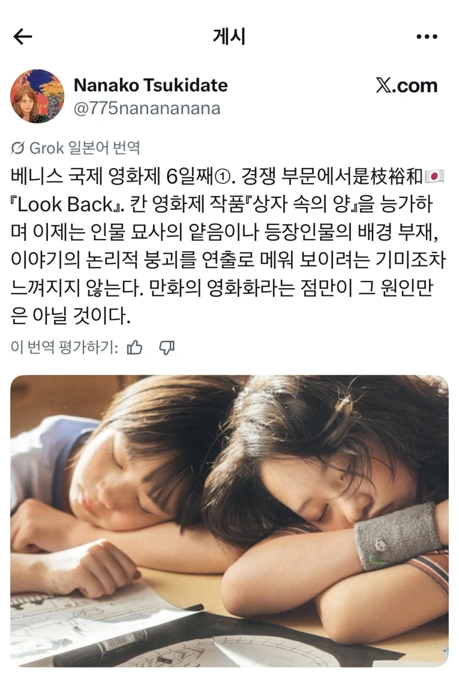 나나코 고레에다 신작 0.5점 ㅋㅋ_1.webp