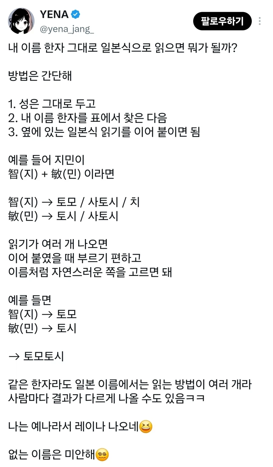 트짹이,