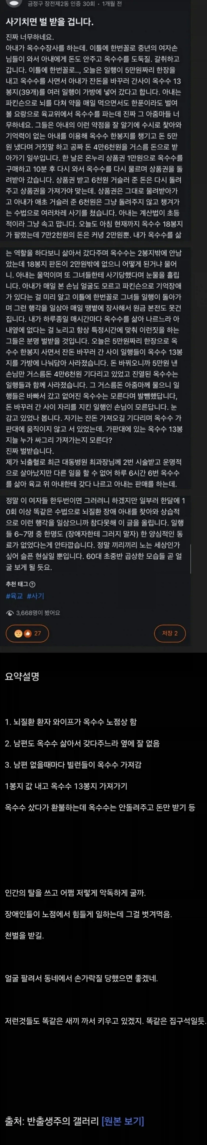 뇌질환 환자 상대 옥수수 절도_1.webp