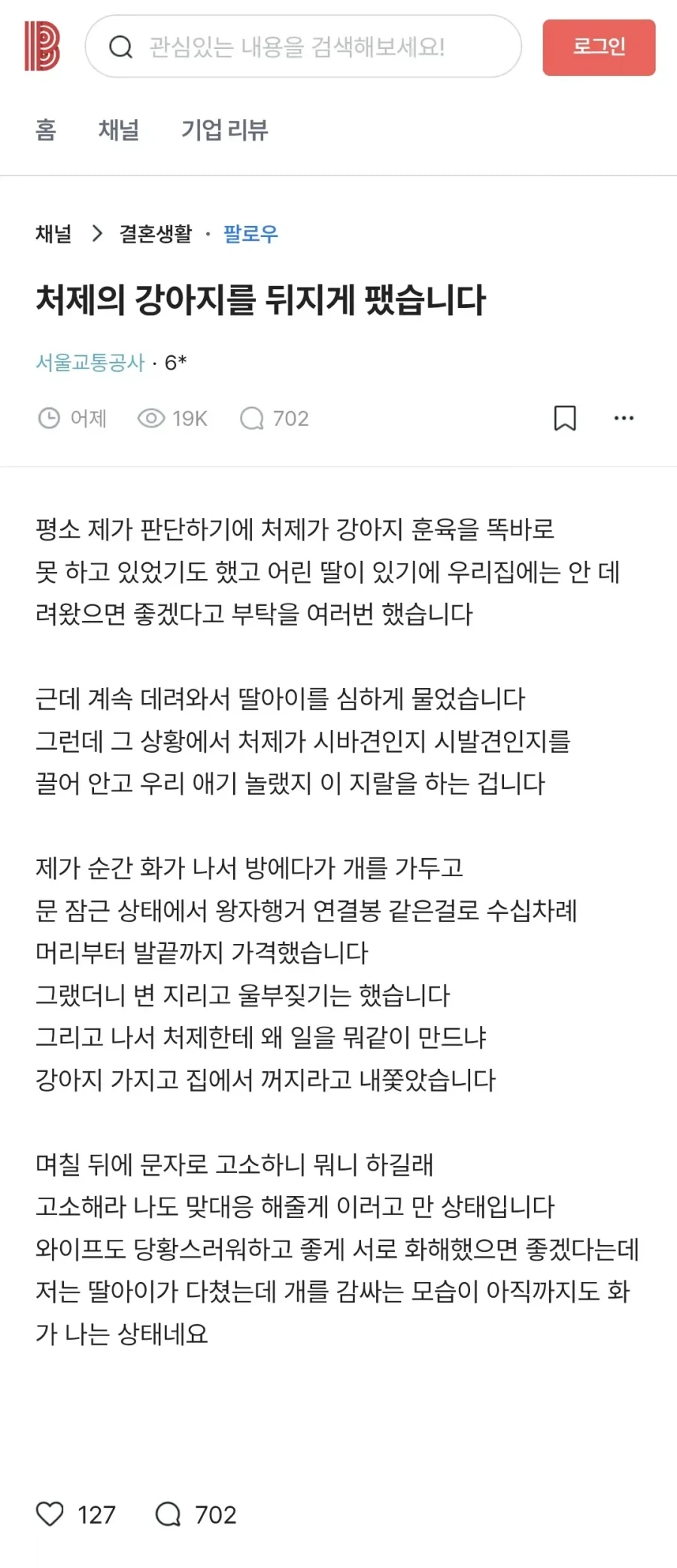 처제의 강아지를 뒤지게 팼습니다._1.webp