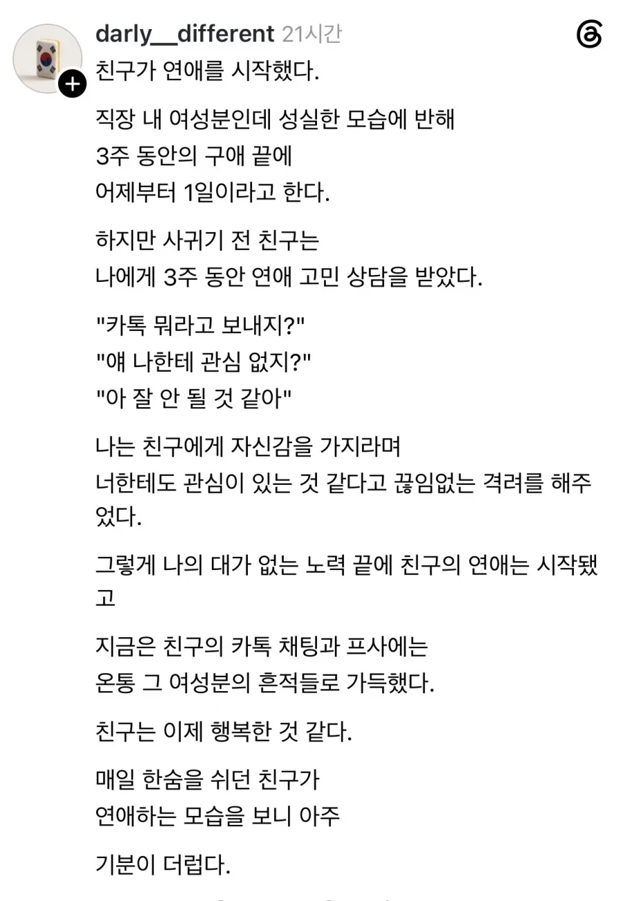 친구가 연애를 시작했다._1.webp