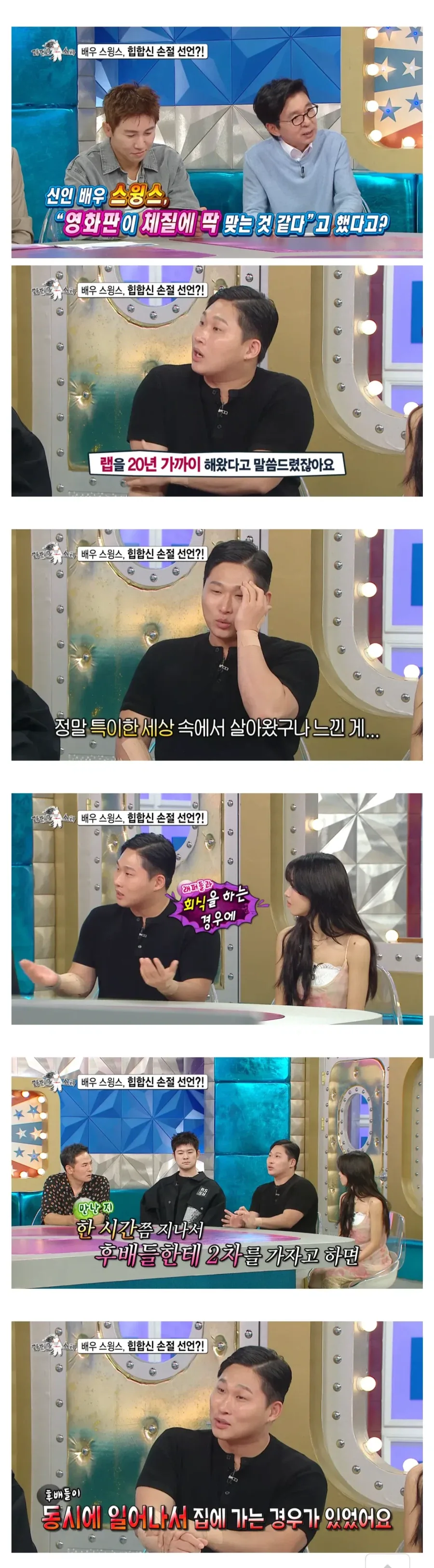 배우 전향하고 문화 충격 받았다는 스윙스._1.webp