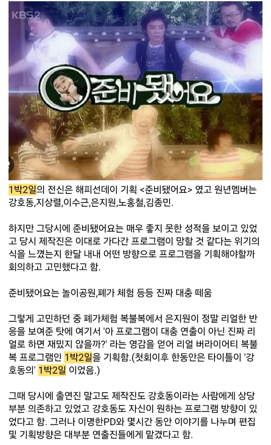믿고보는 1박2일의 서사._1.webp