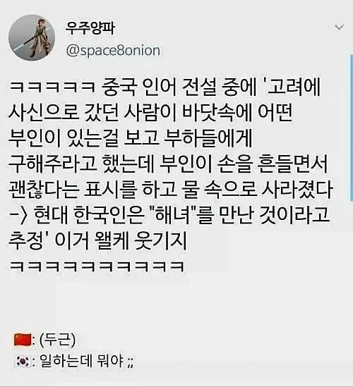 고려에서 인어를 만났다는 중국 사신_1.webp