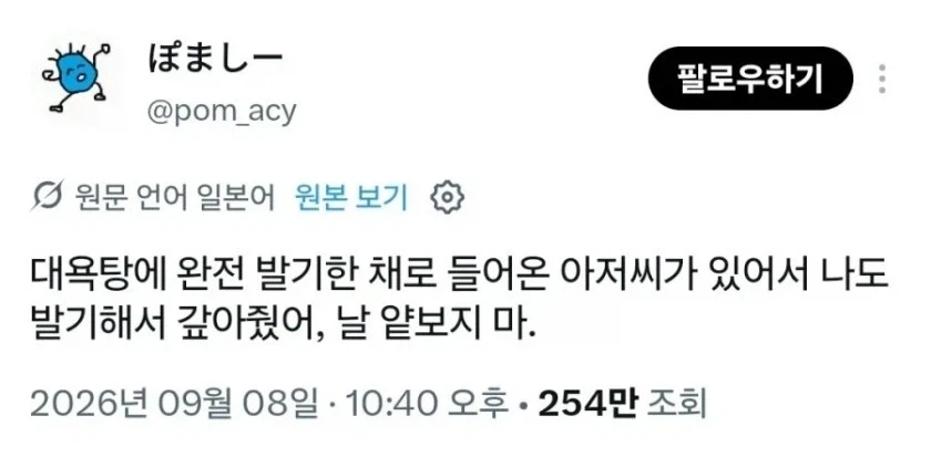 은근한 목욕탕 남자들 자존심 싸움_1.webp