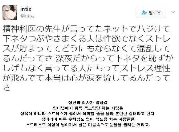 인터넷에서 유독 섹드립만 치는 사람들 특징_1.webp