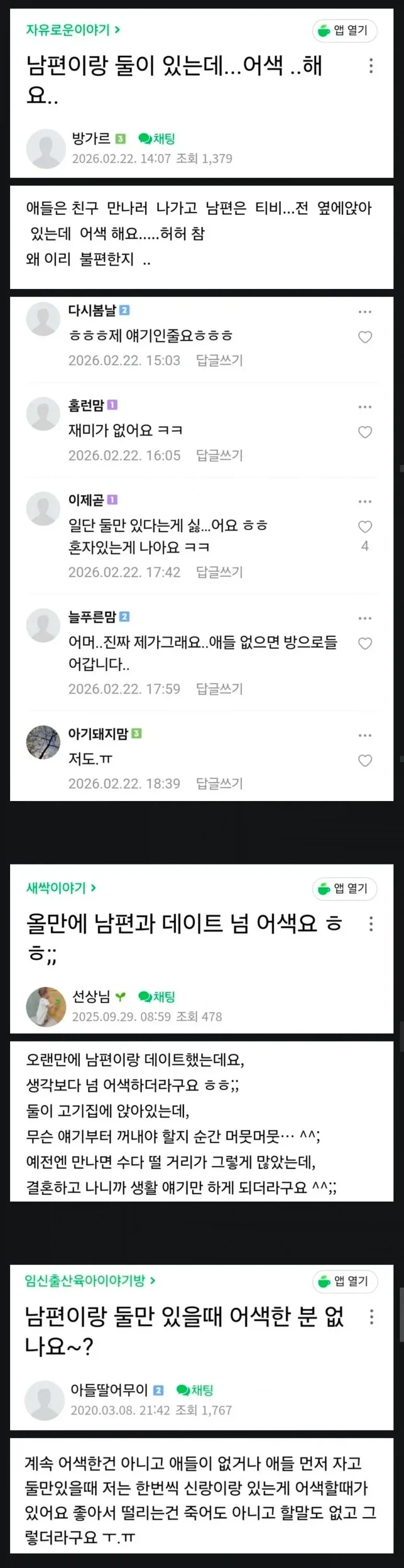 의외로 단둘이 있으면 어색한 남녀 관계..._1.webp