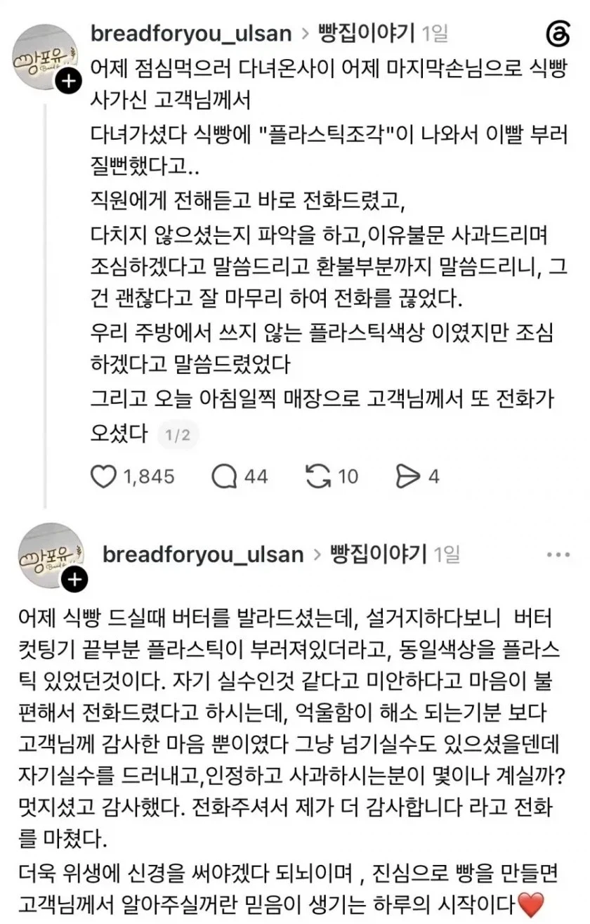 식빵 이물질 사과하고 환불 안내 했는데 다음날 다시 전화한 손님..._1.webp