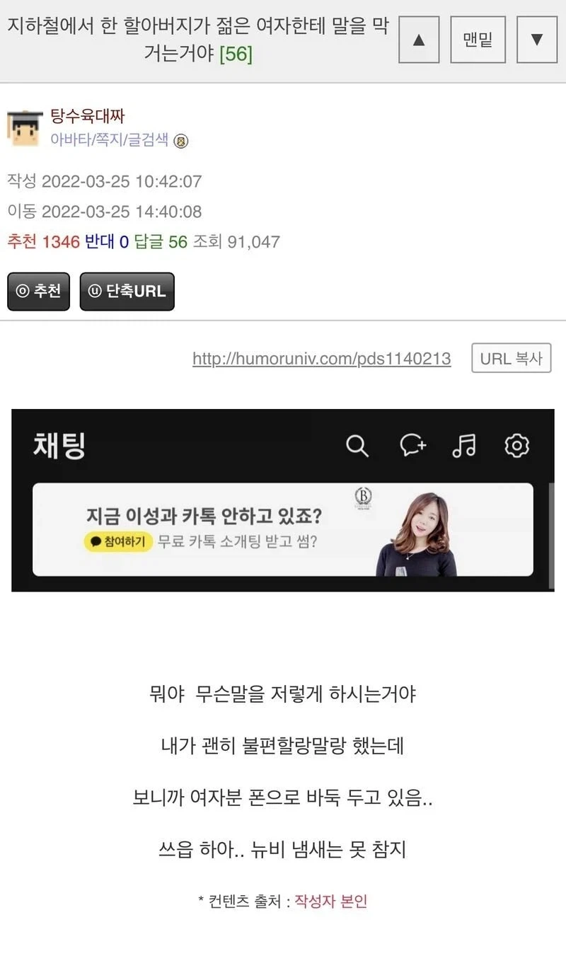 지하철에서 젊은 여자에게 훈수하는 할아버지.jpg_1.webp