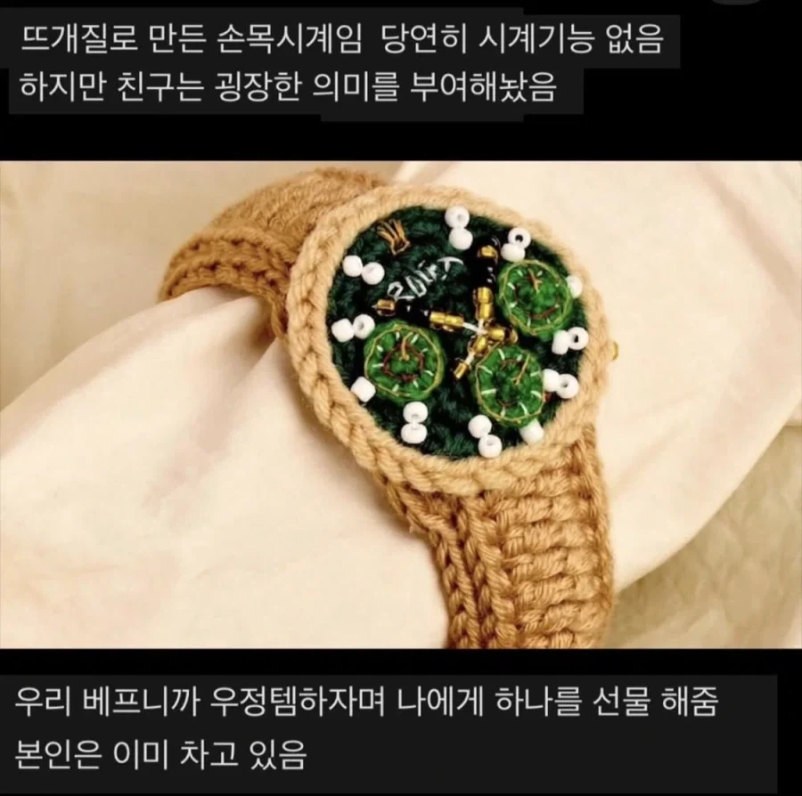 친구가 준 베프 우정템_2.webp