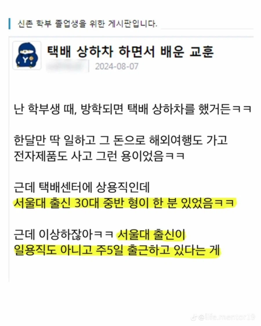 연대생이 택배 상하차 가서 만난 서울대생_1.webp