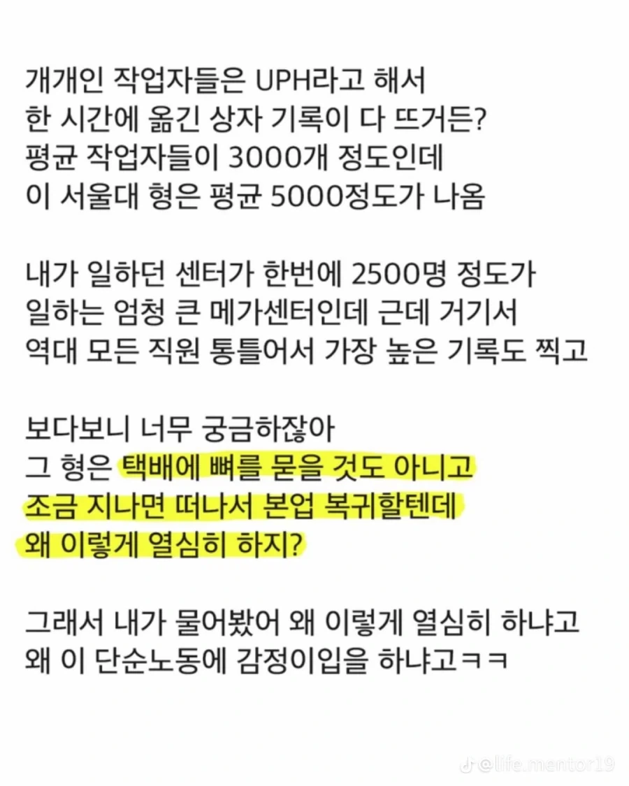 연대생이 택배 상하차 가서 만난 서울대생_3.webp