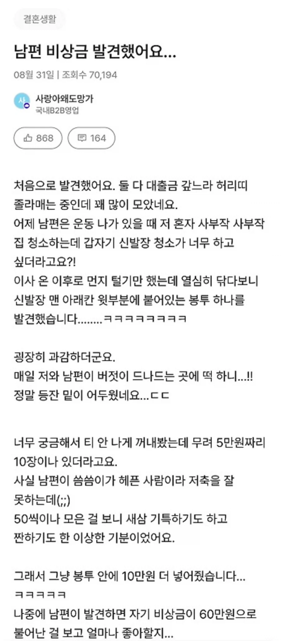 남편 비상금 발견했어요_1.webp
