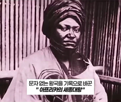 아프리카의 세종대왕.jpg_10.webp