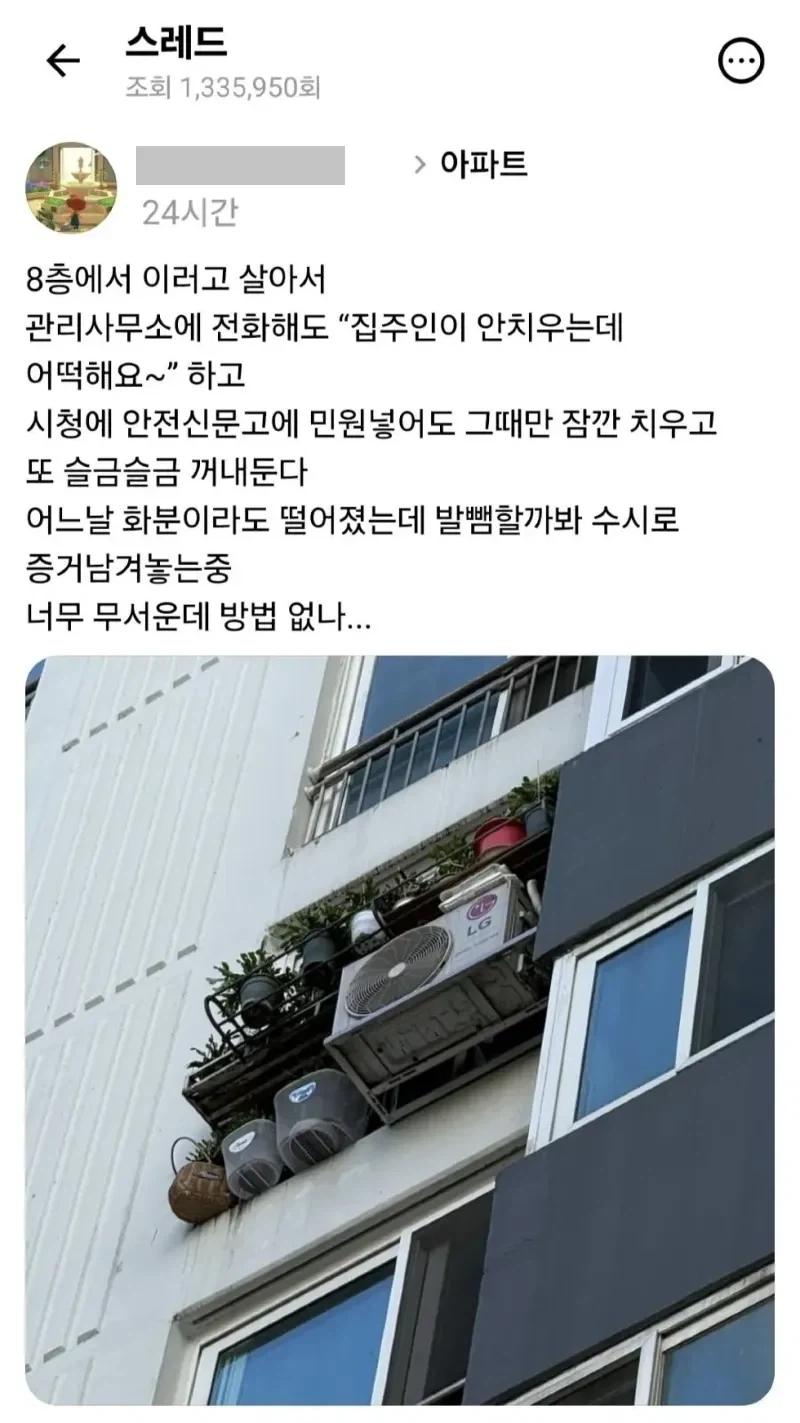 아파트 화분 빌런_1.webp