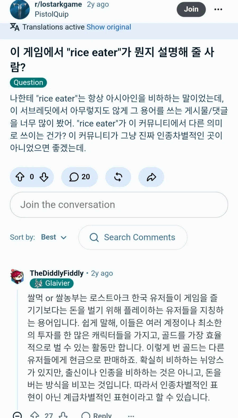 쌀먹충이 차별용어 아니냐는 네티즌_1.webp