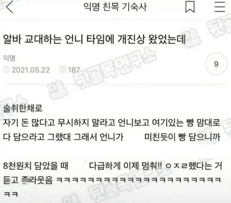 알바 교대하는언니 타임에 개진상왔는데.jpg_1.webp
