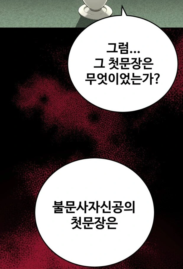 절대고수가 될 수 있는 무공비급을 포기하는 이유.JPG_2.jpg