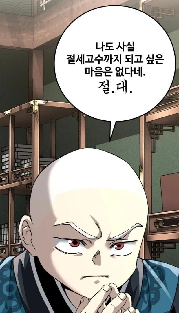 절대고수가 될 수 있는 무공비급을 포기하는 이유.JPG_9.webp