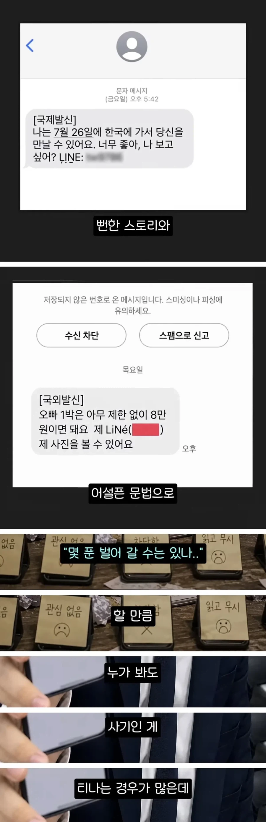 스팸문자가 대놓고 사기인 티 내는 이유 jpg_1.webp