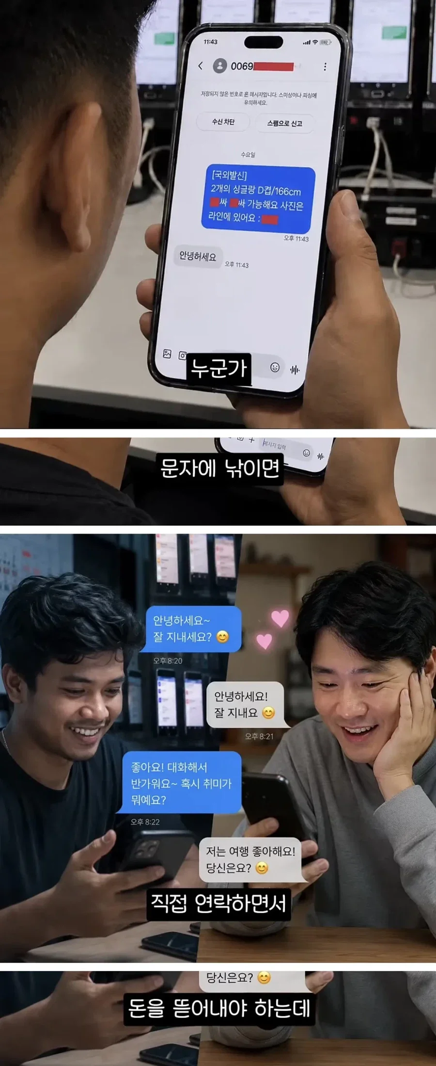 스팸문자가 대놓고 사기인 티 내는 이유 jpg_5.webp