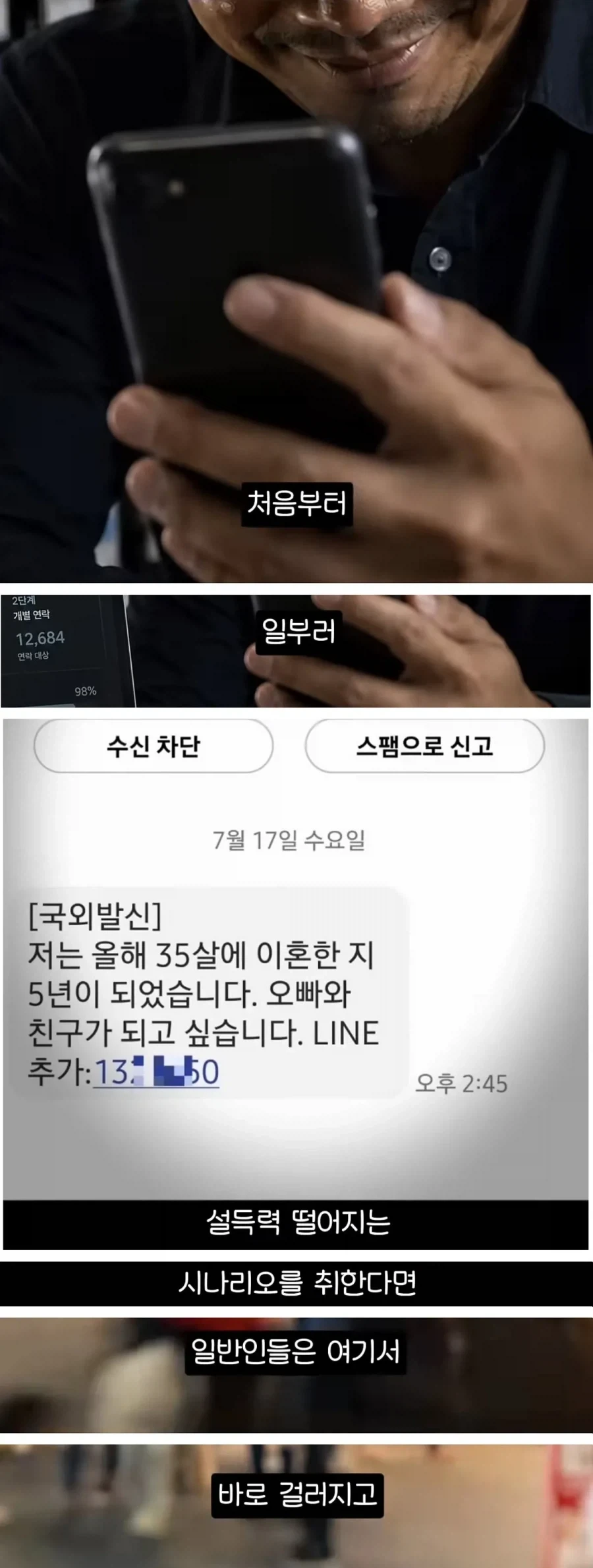 스팸문자가 대놓고 사기인 티 내는 이유 jpg_6.webp