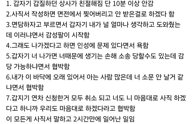 사직서 쓰면 일어나는 일_1.webp