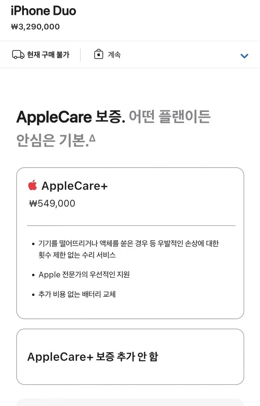 아이폰 듀오 애케플 가격떳다!!!_1.webp